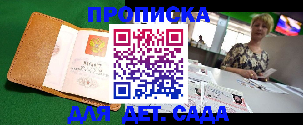 временная регистрация купить в Заволжье