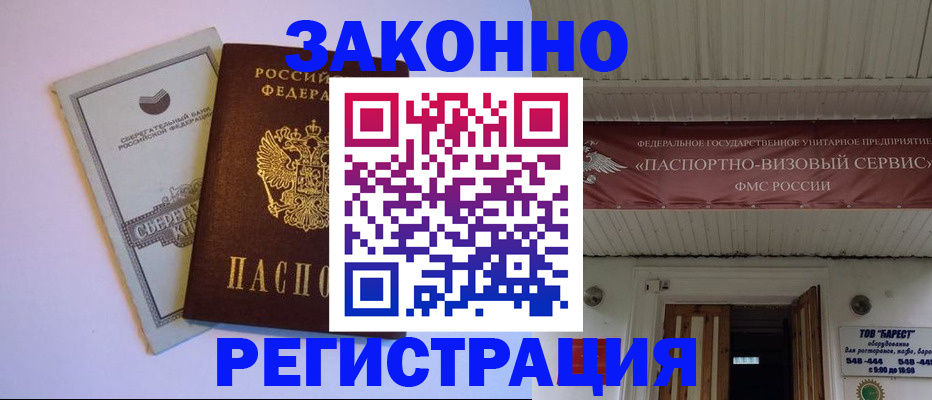прописка штамп в Заволжье